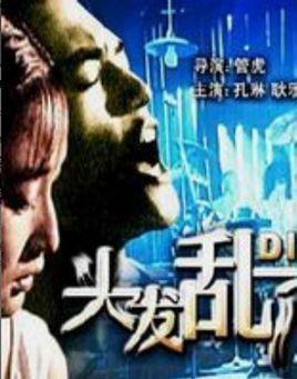 电影乱在线观看  第3张